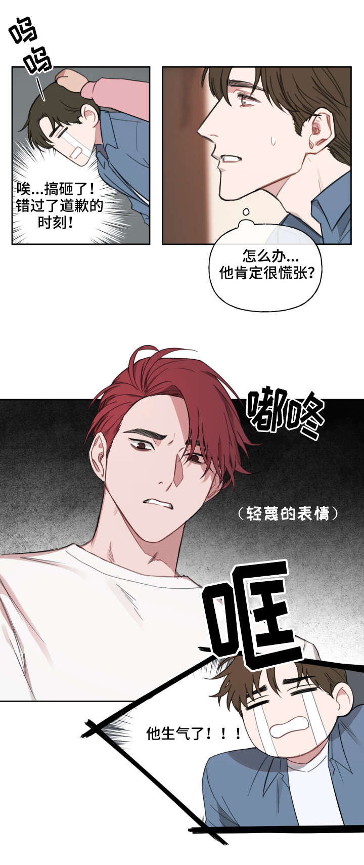超能力恋情漫画,第6章：理由1图