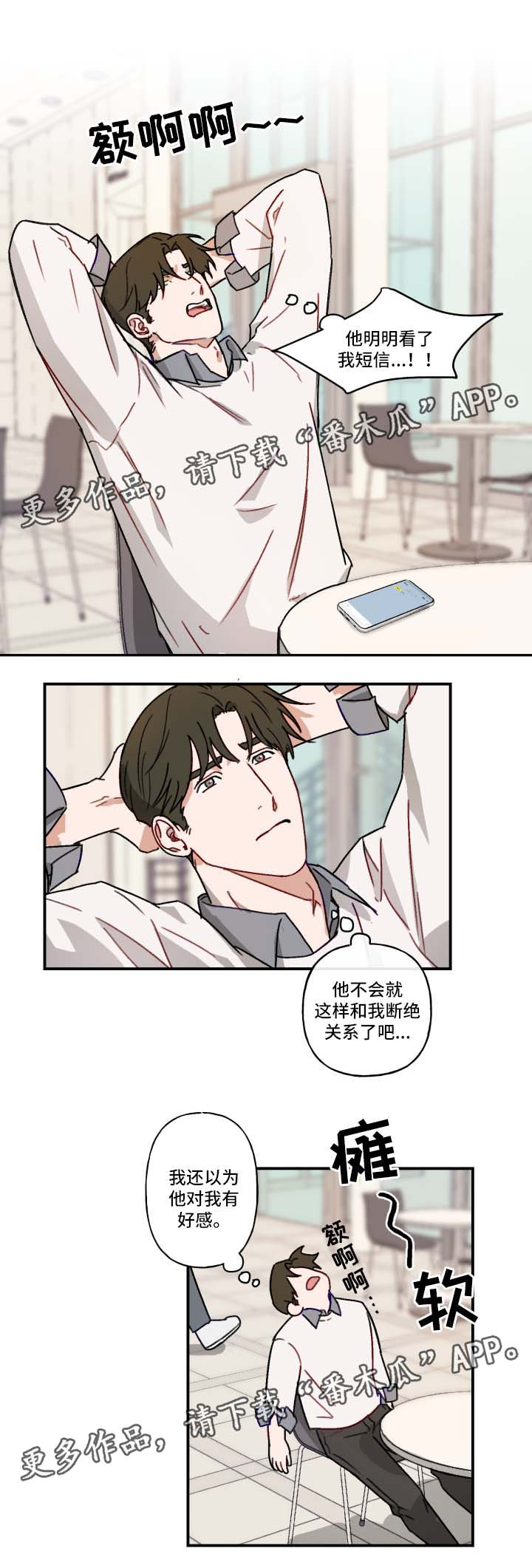 超能力恋情漫画,第18章：颓废1图