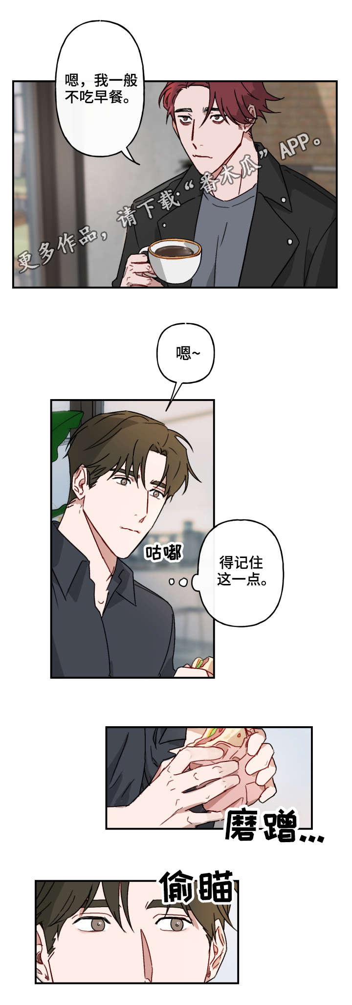 超能力恋情漫画,第17章：坚持2图