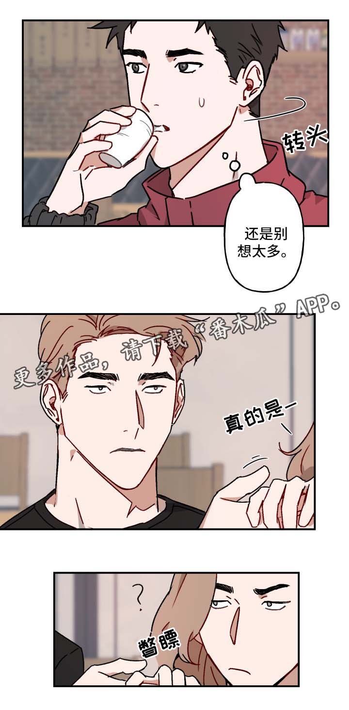 超能力恋情漫画,第20章：承认1图