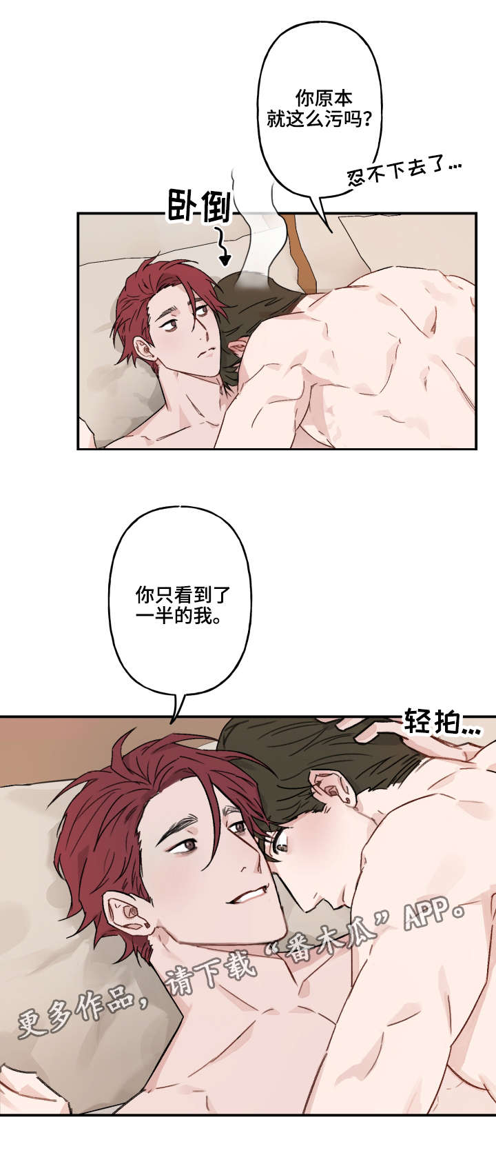 超能力恋情漫画,第16章：劝诫1图