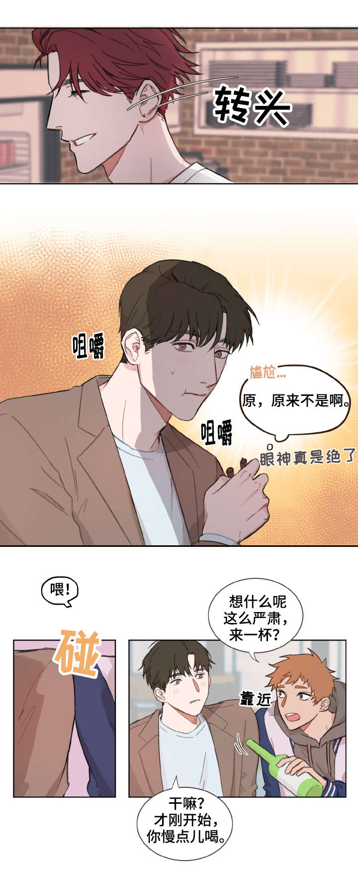 超能力恋情漫画,第2章：心动2图