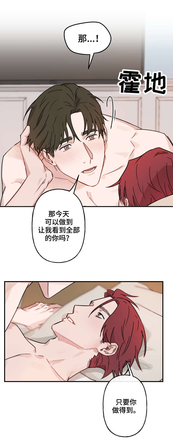 超能力恋情漫画,第16章：劝诫2图