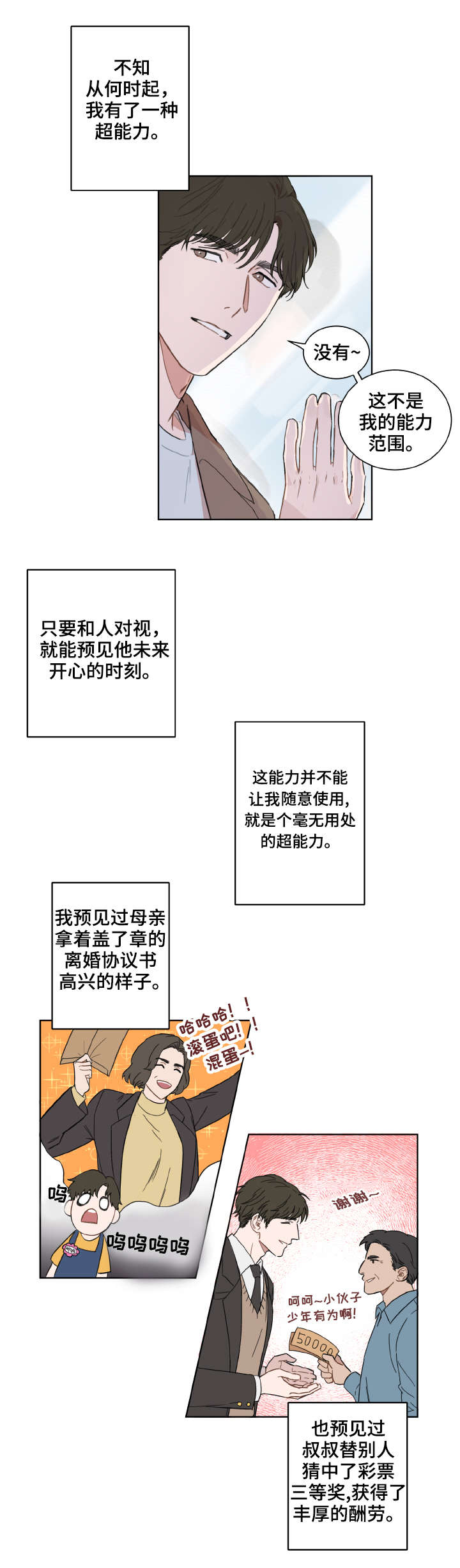 超能力恋情漫画,第1章：超能力2图