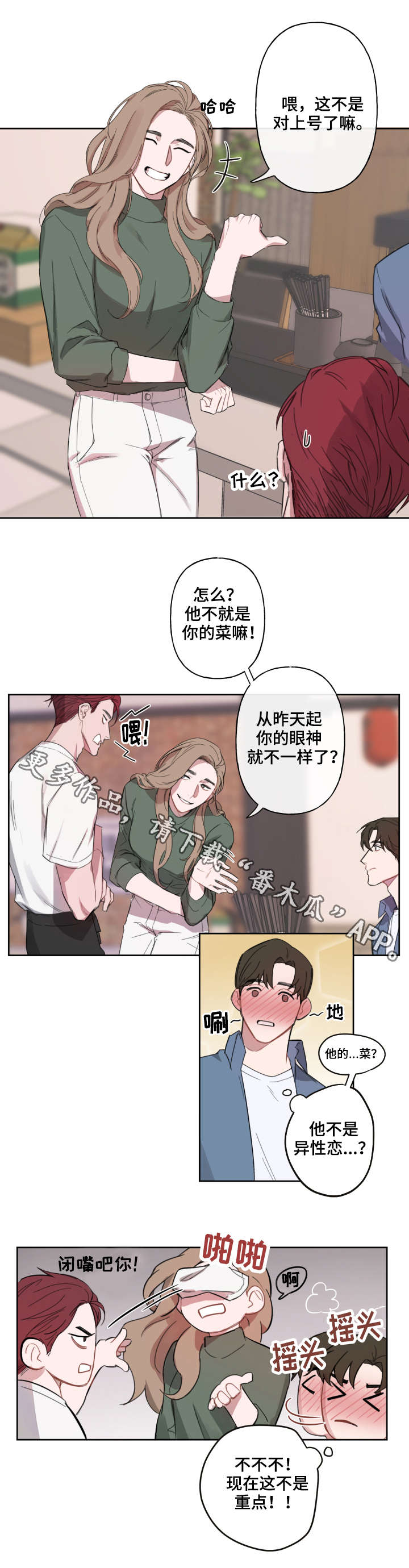 超能力恋情漫画,第6章：理由2图