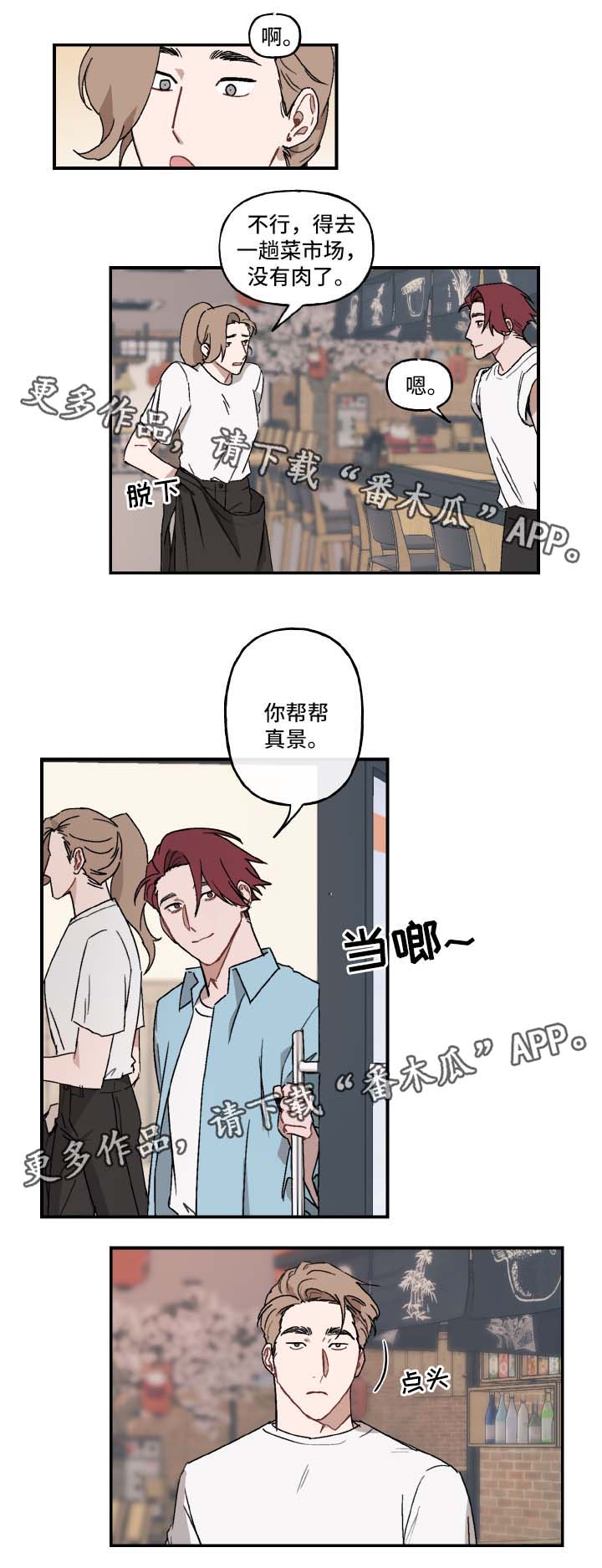 超能力恋情漫画,第30章：机会2图