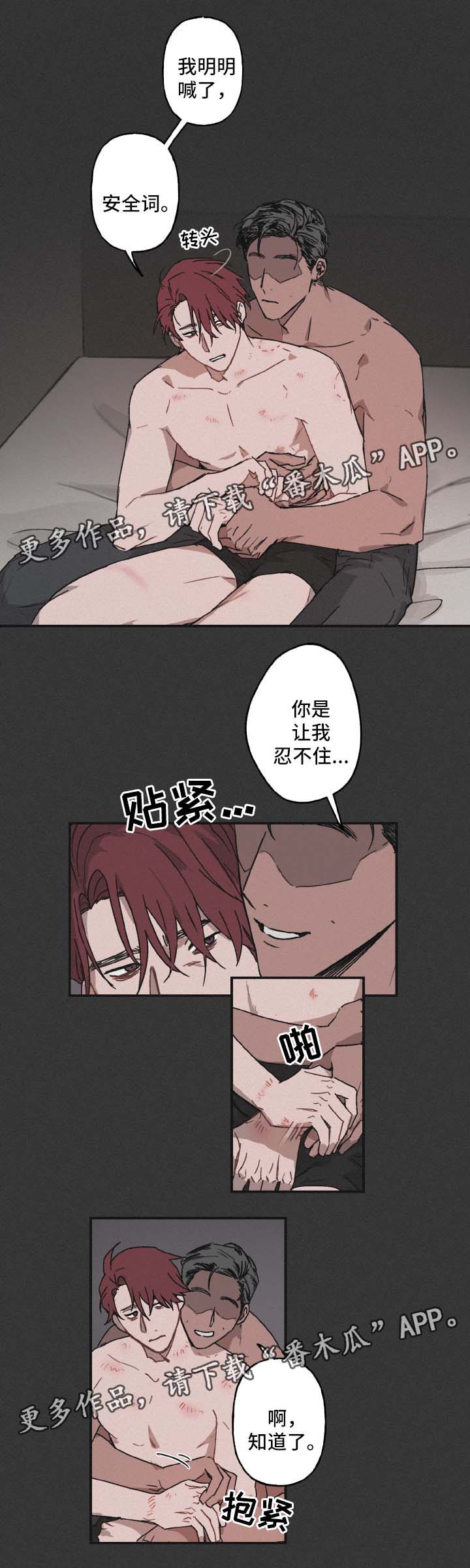 超能力恋情漫画,第28章：想太多1图