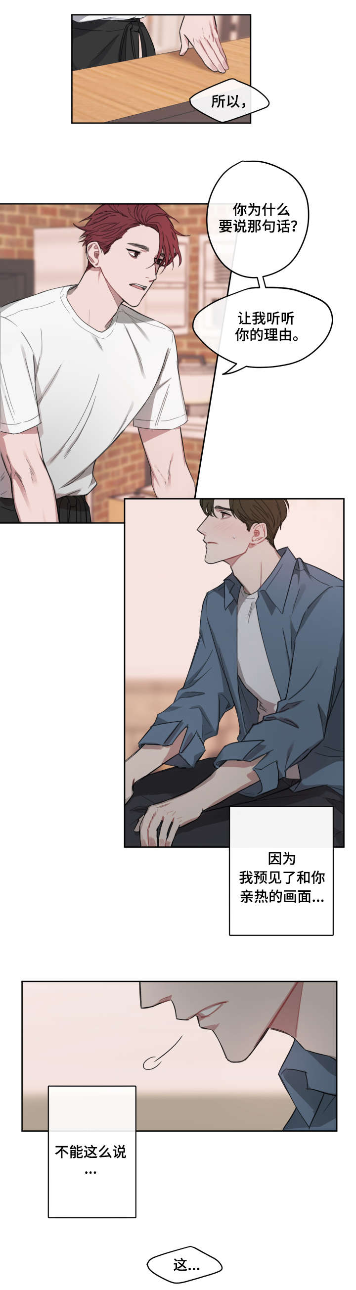 超能力恋情漫画,第6章：理由1图