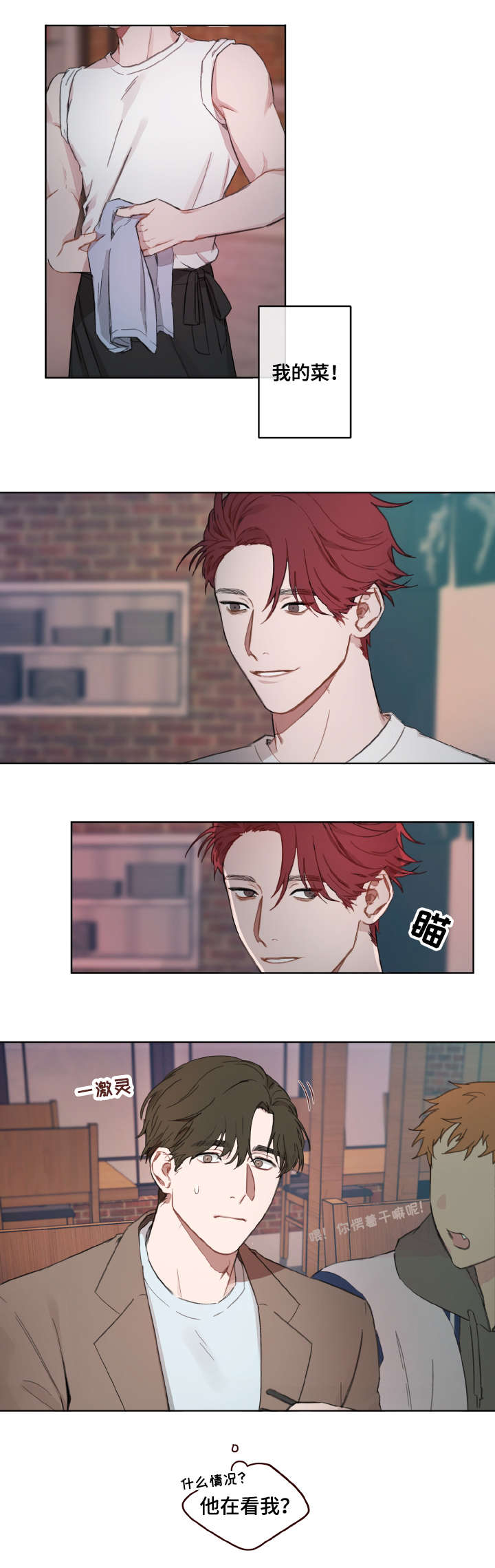 超能力恋情漫画,第2章：心动1图