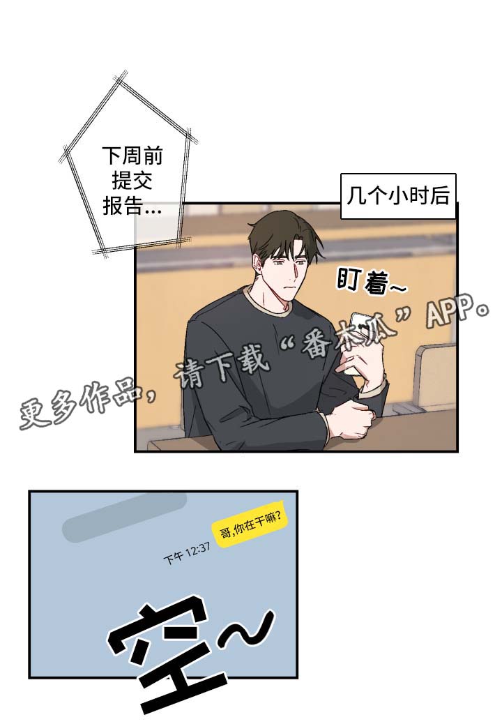 超能力恋情漫画,第18章：颓废1图