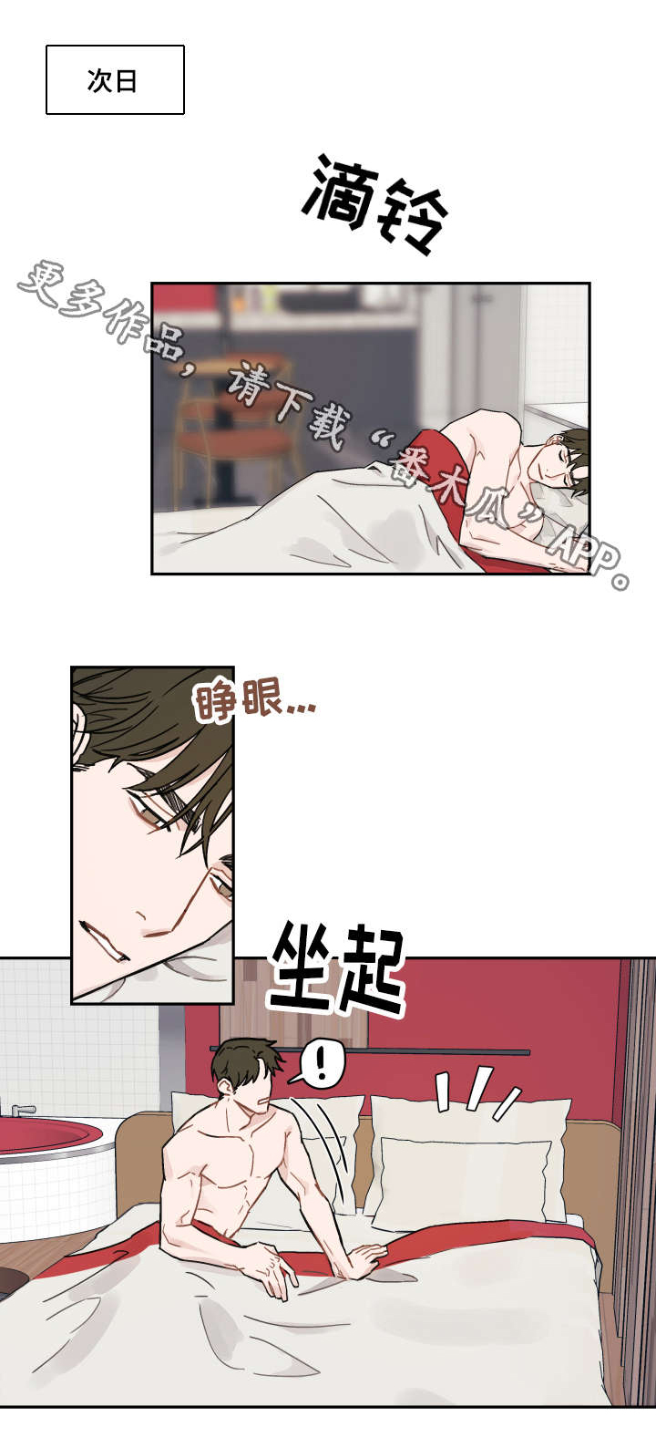 超能力恋情漫画,第9章：开房1图