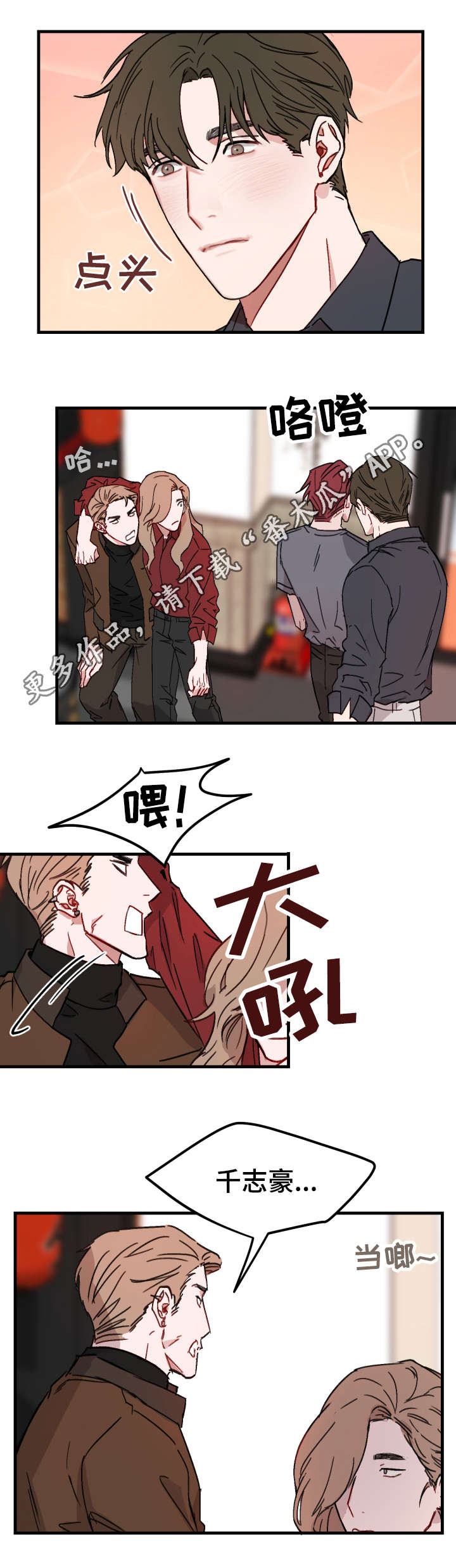 超能力恋情漫画,第13章：电话1图