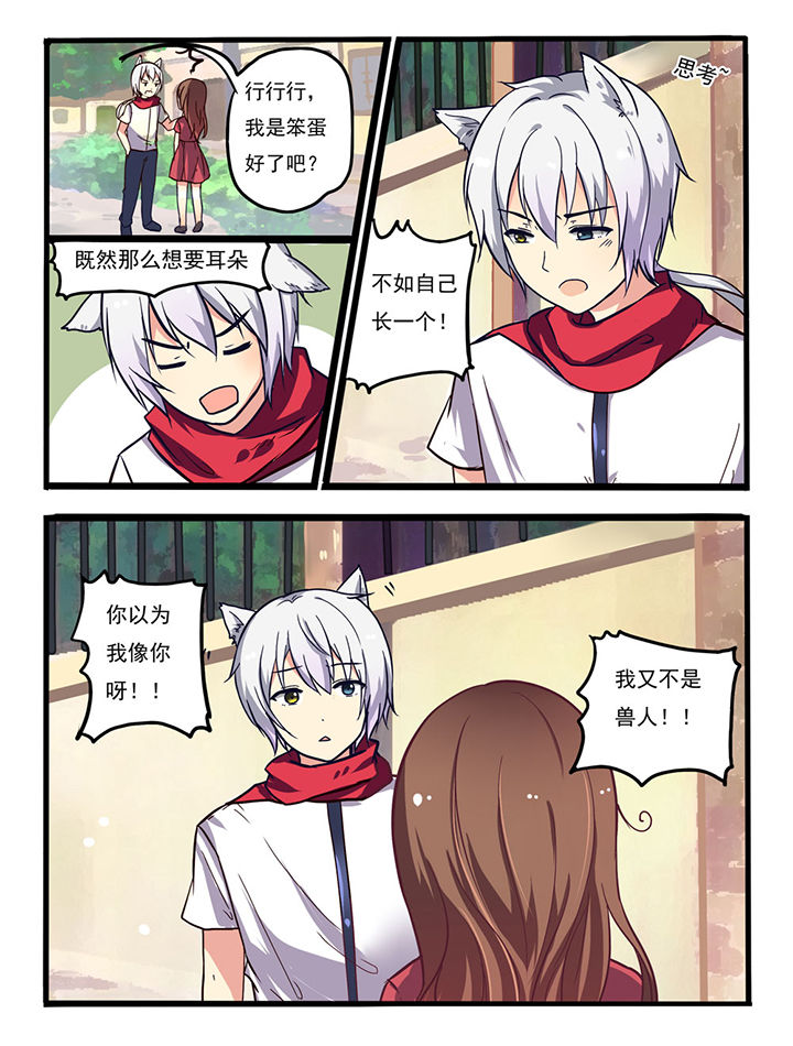 笨蛋少女万万想不到漫画,第9章：2图