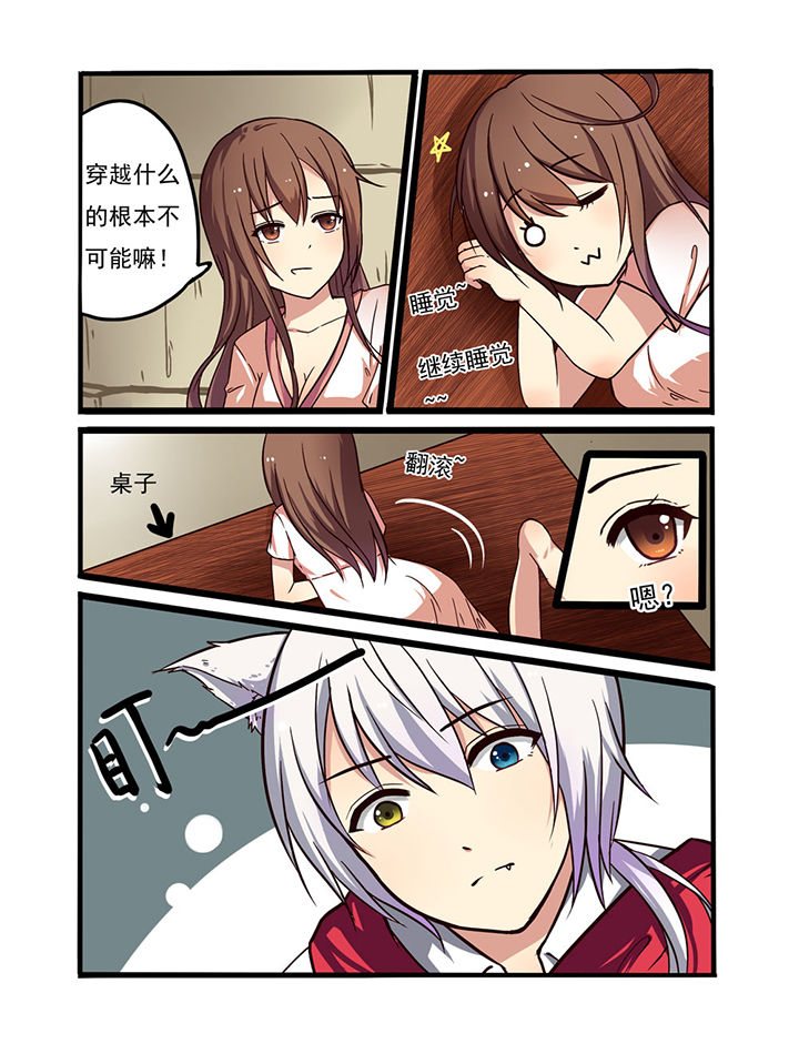笨蛋少女万万想不到漫画,第1章：2图