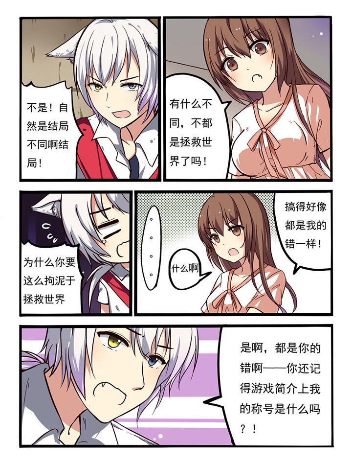 笨蛋少女万万想不到漫画,第2章：2图