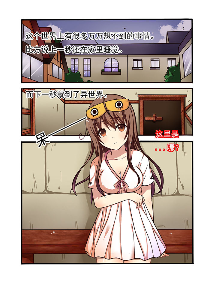 笨蛋少女万万想不到漫画,第1章：1图