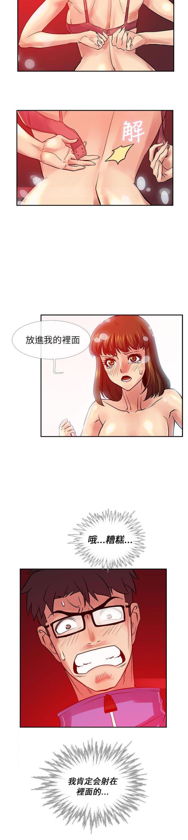 死忙航班漫画,第28话2图