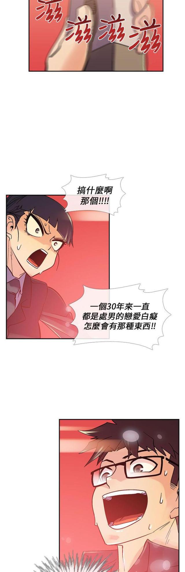 死忙航班漫画,第7话1图