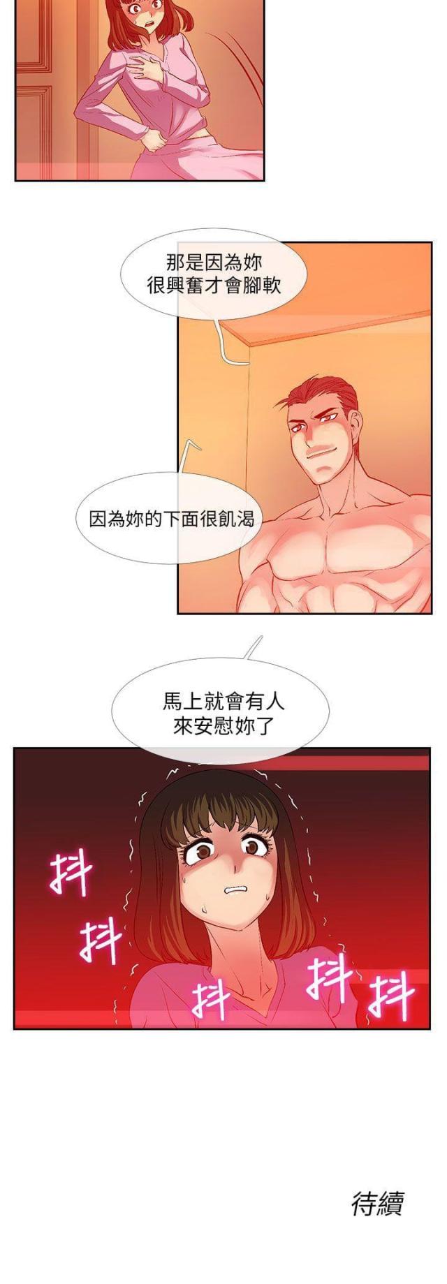 死忙的条件漫画,第27话2图