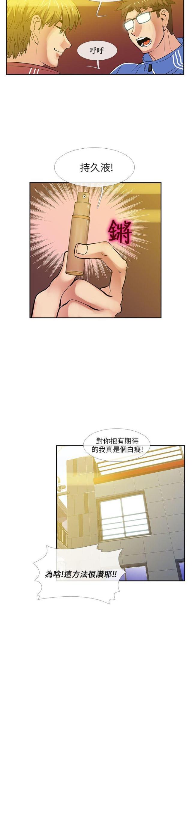 死忙航班漫画,第25话2图