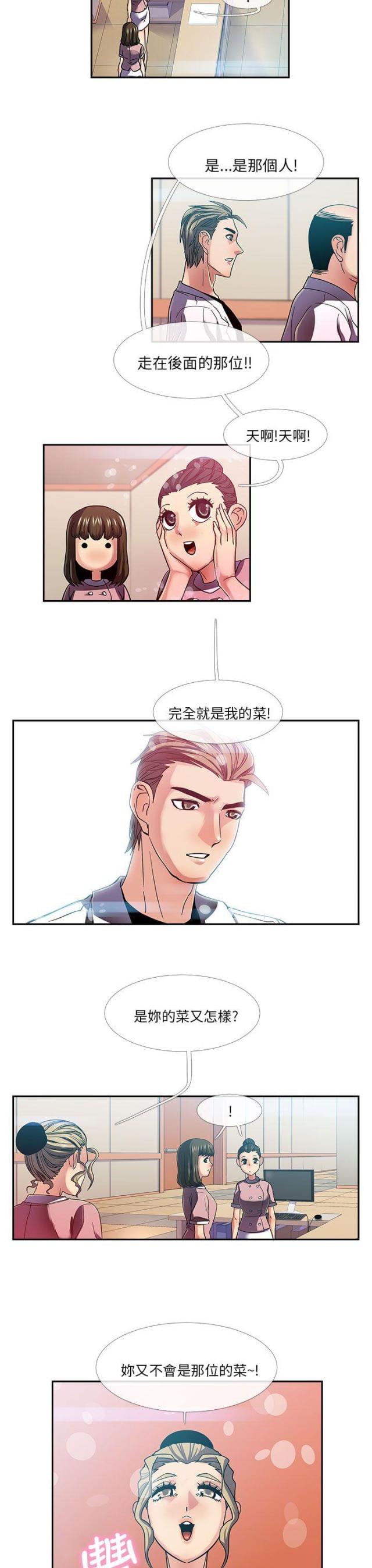 死忙航班漫画,第19话1图