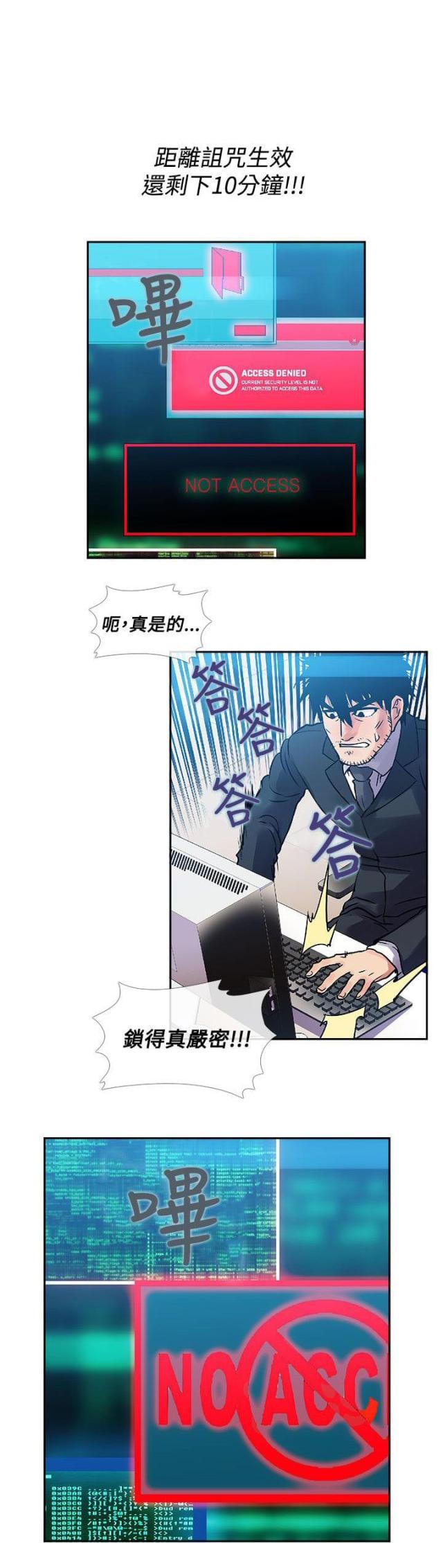 死忙航班漫画,第31话1图