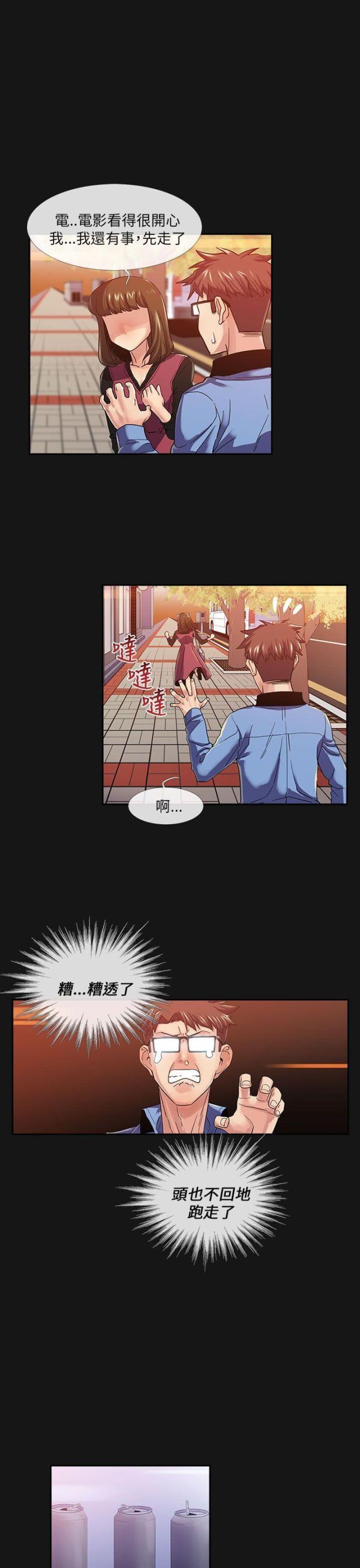 死忙航班漫画,第16话1图