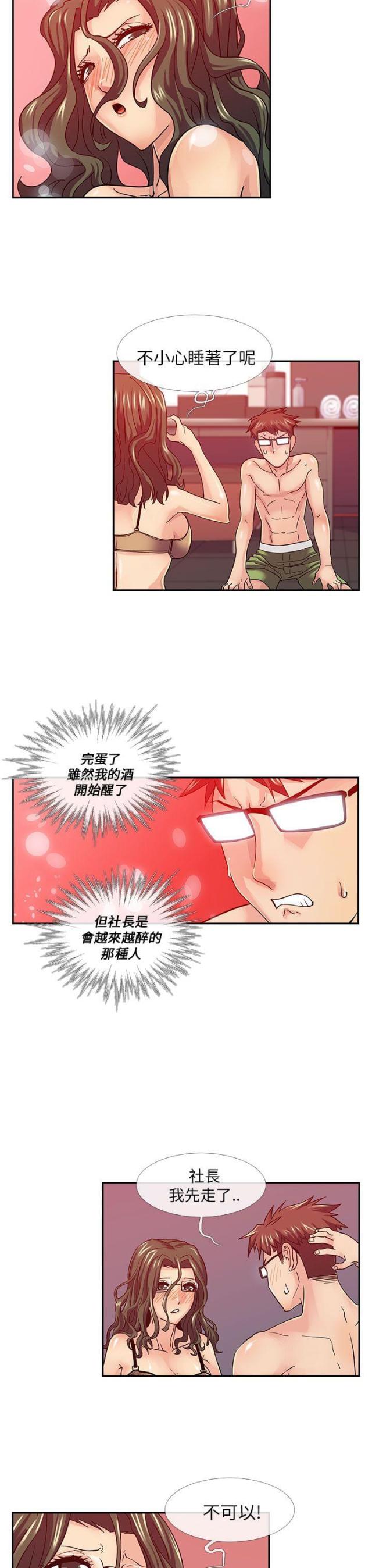 死忙航班漫画,第16话1图