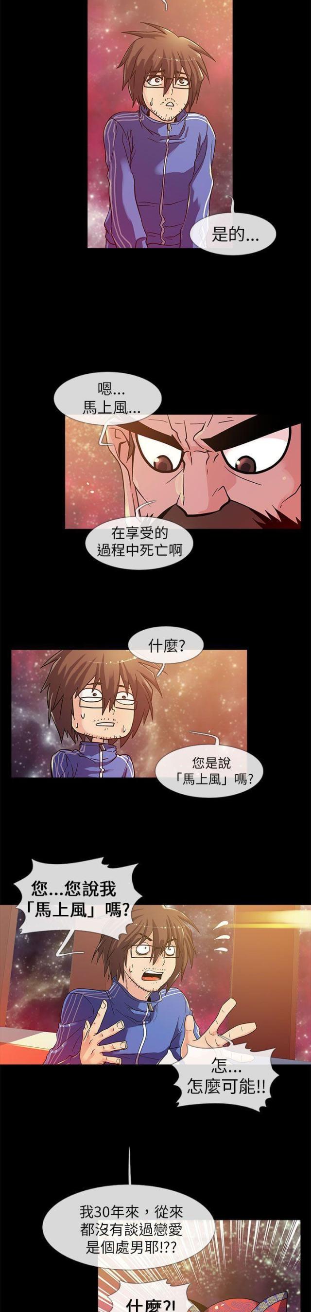 死忙航班漫画,第1话2图