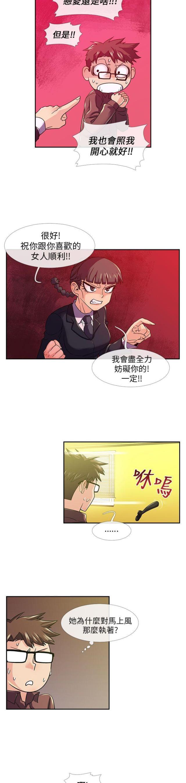 死忙航班漫画,第9话1图