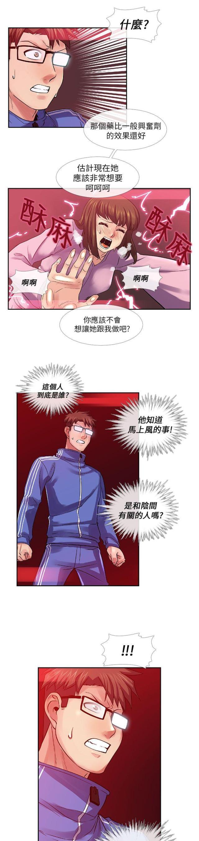 死忙航班漫画,第28话1图