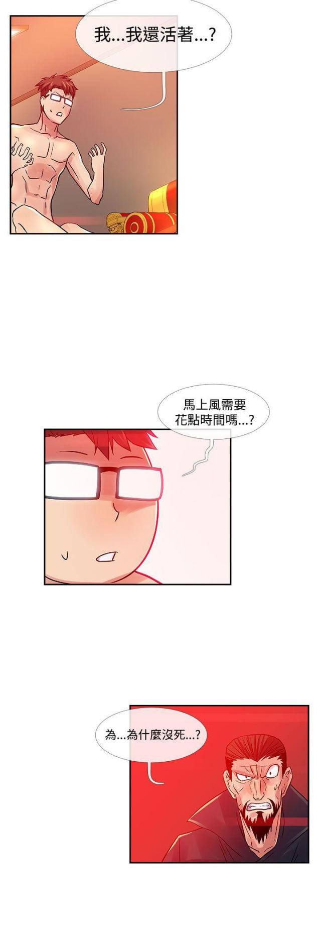 死忙航班漫画,第31话2图