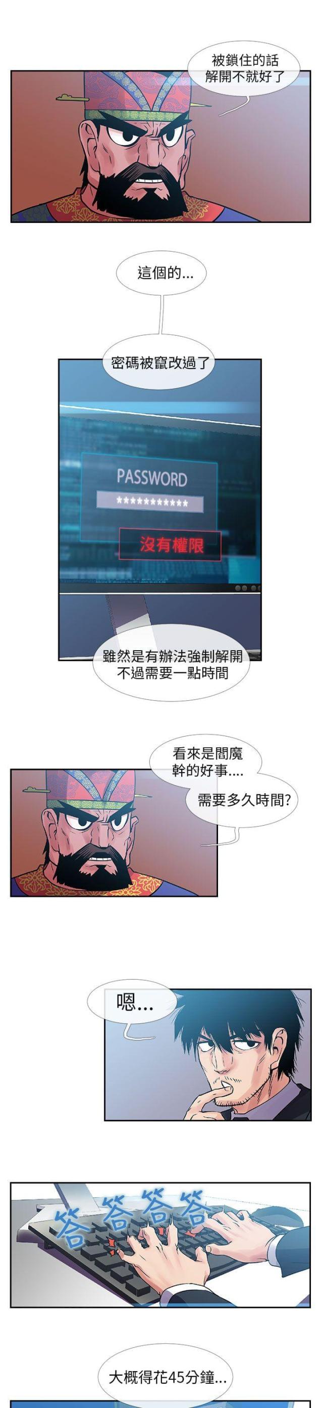 死忙航班漫画,第29话2图