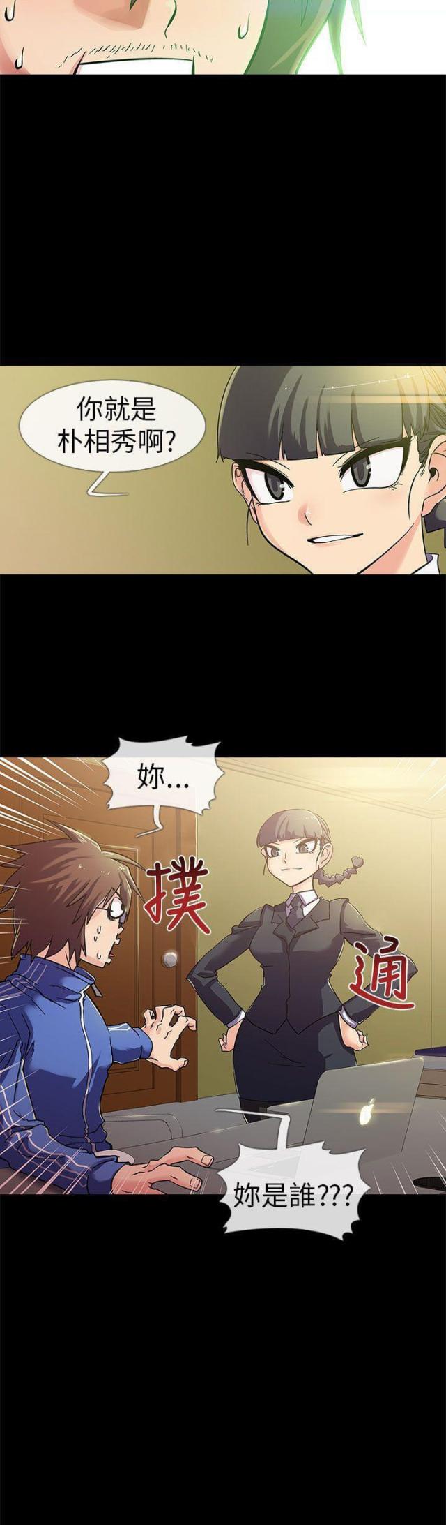 死忙航班漫画,第1话1图