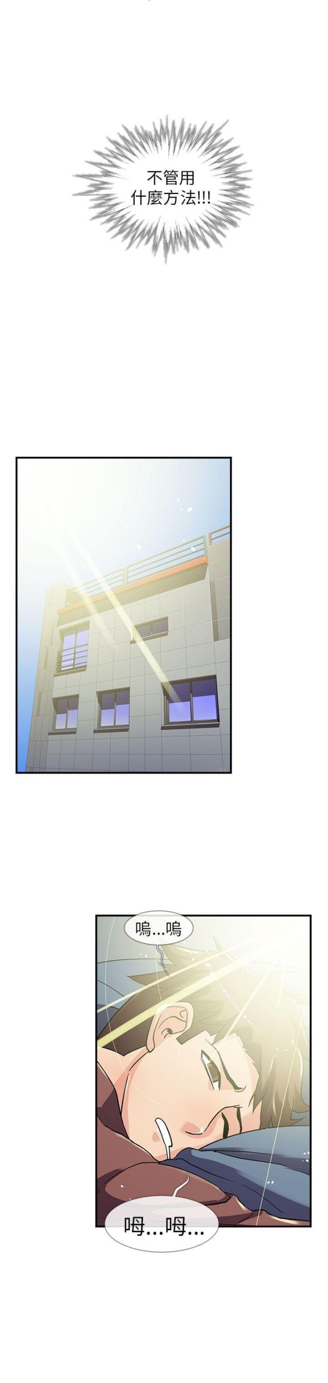 死忙航班漫画,第4话2图