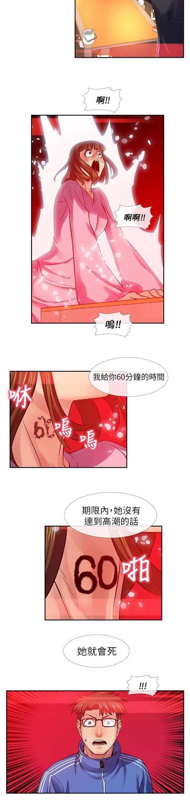 死忙航班漫画,第28话2图