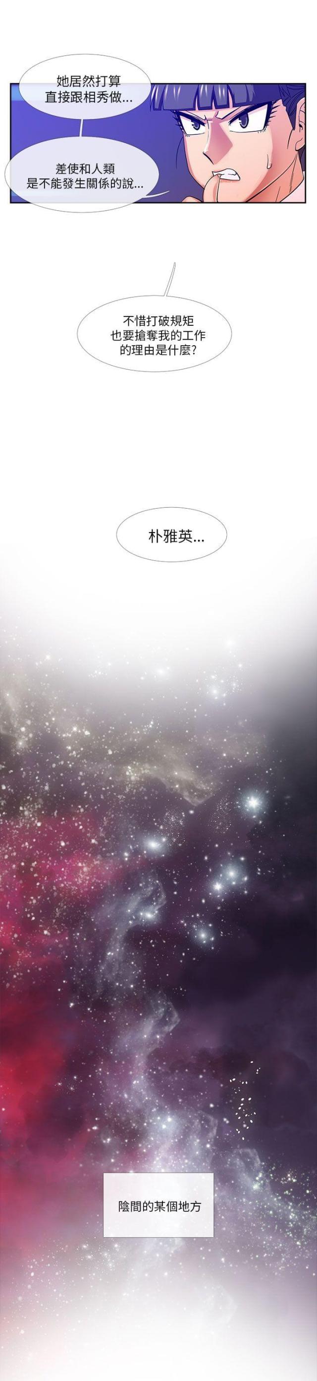 死忙的条件漫画,第17话1图