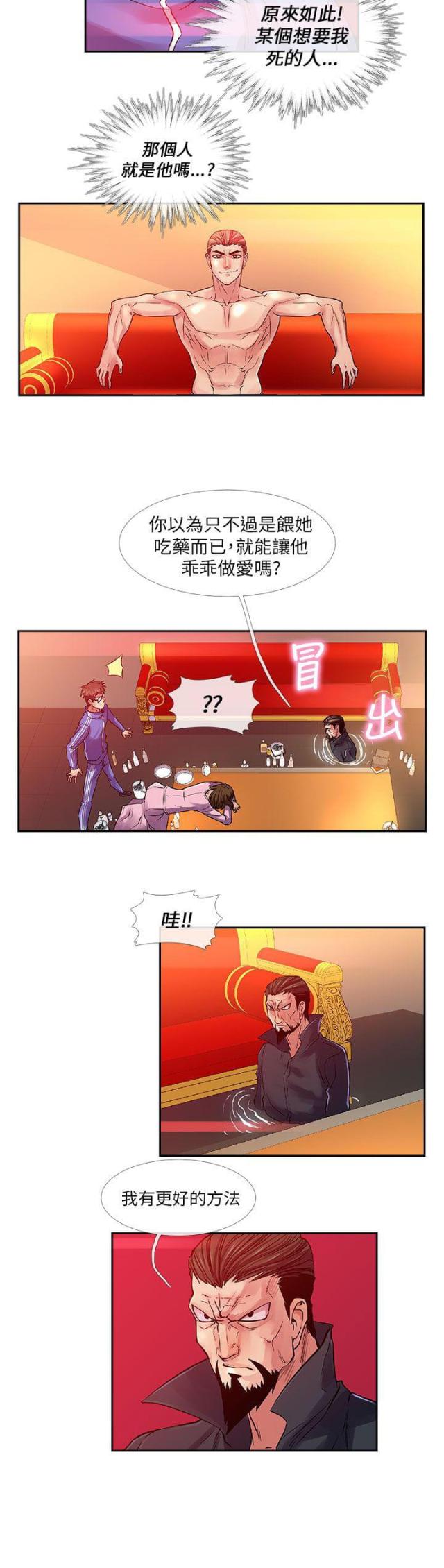 死忙航班漫画,第28话2图