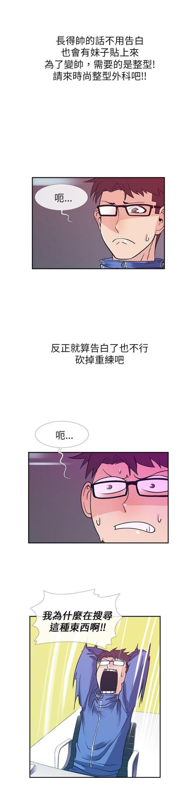 死忙航班漫画,第10话2图