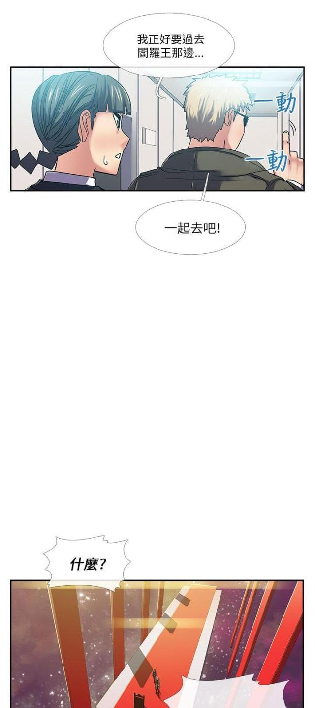 死忙的条件漫画,第23话2图