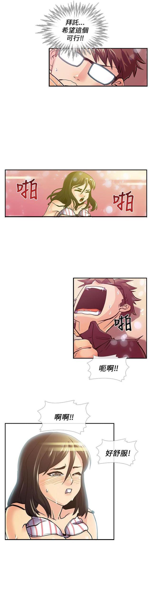 死忙的条件漫画,第7话1图
