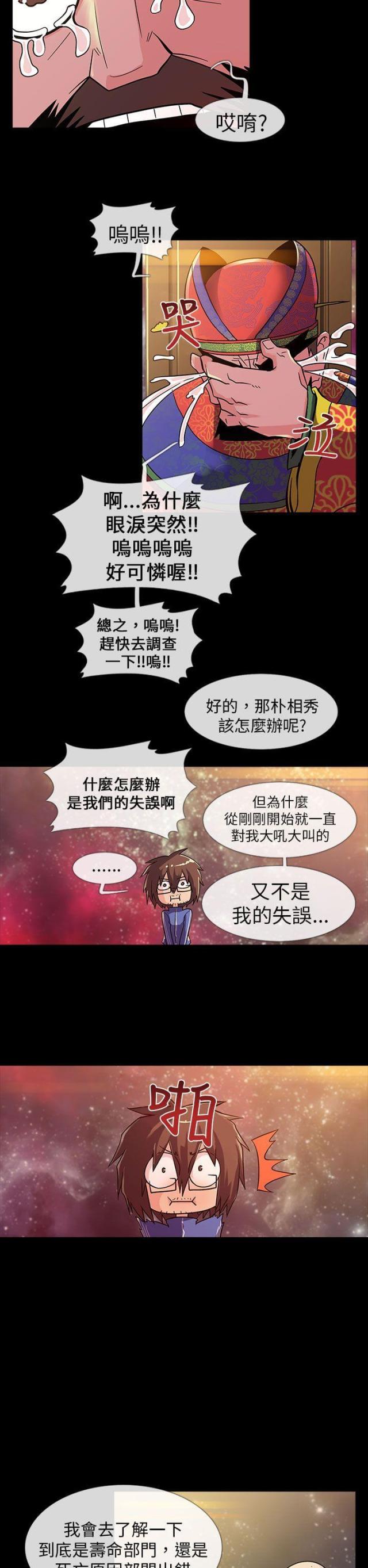死忙航班漫画,第1话2图