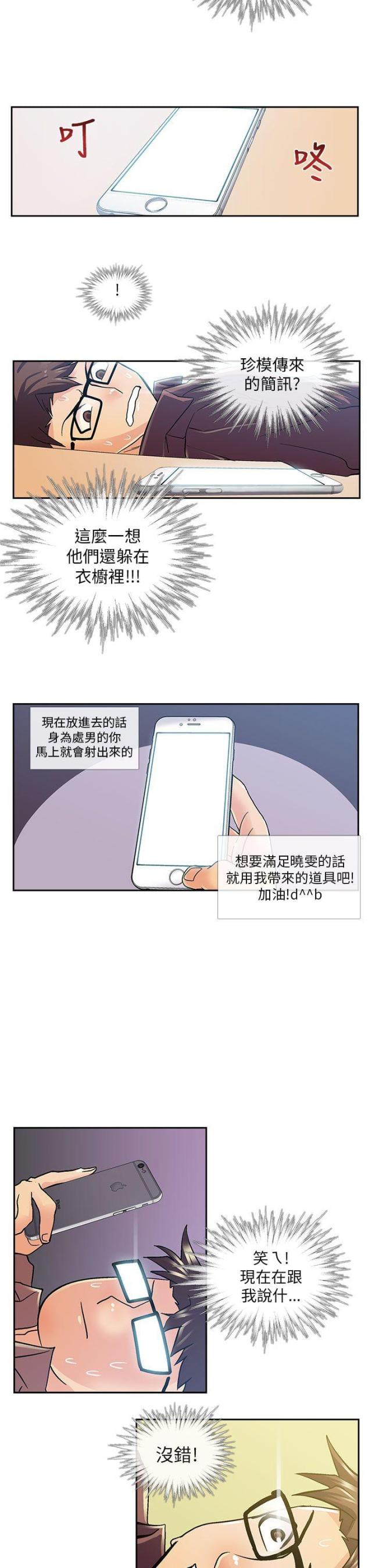 死忙的条件漫画,第7话1图