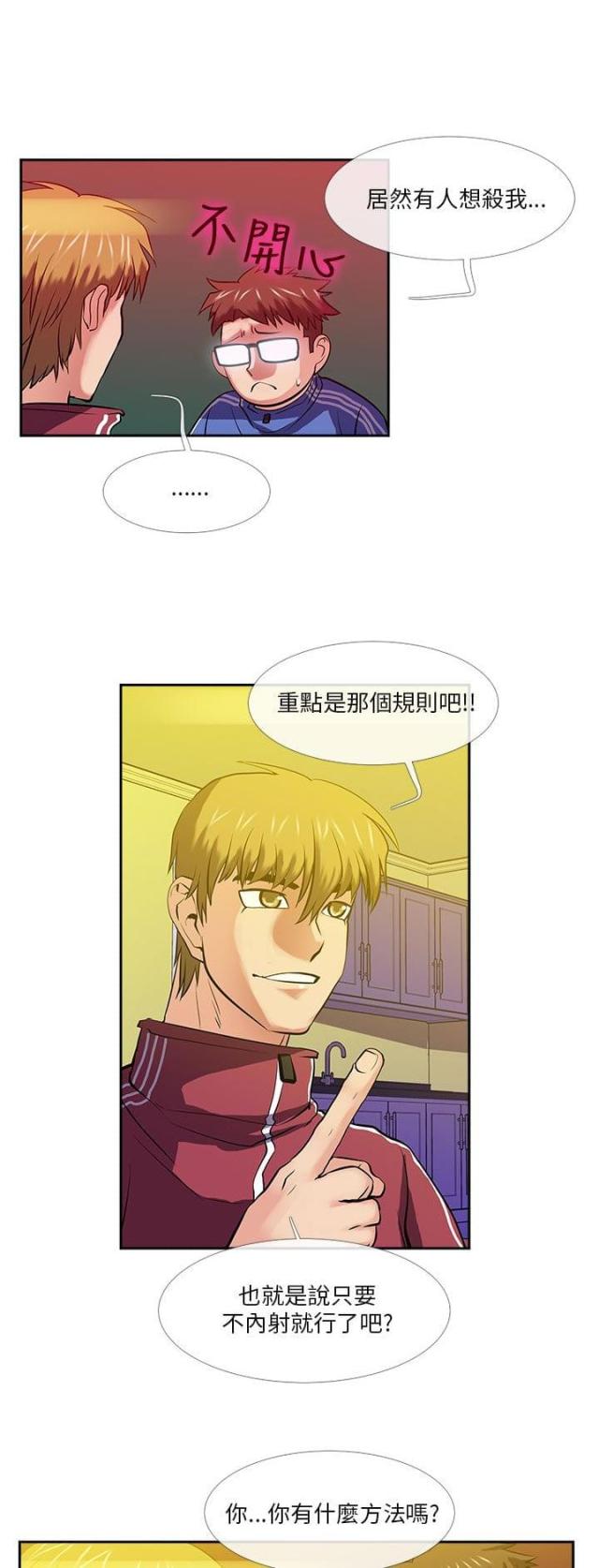 死忙航班漫画,第25话1图