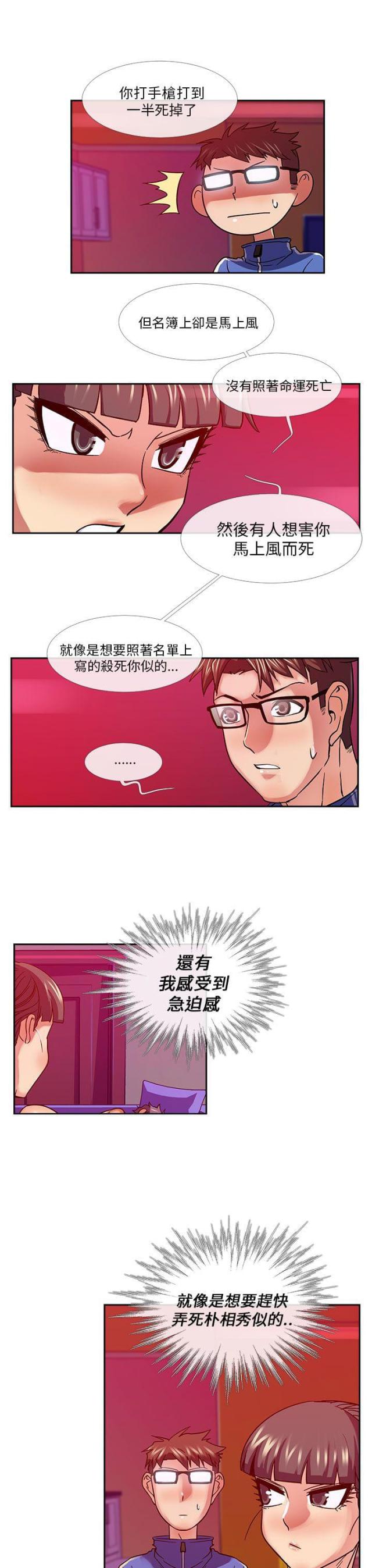 死忙的条件漫画,第22话2图