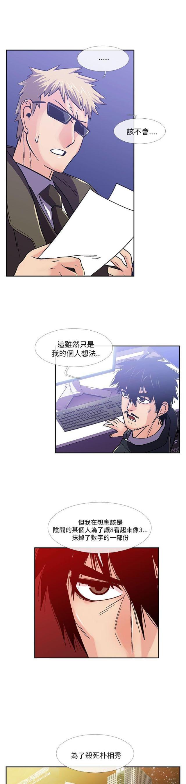 死忙航班漫画,第14话1图