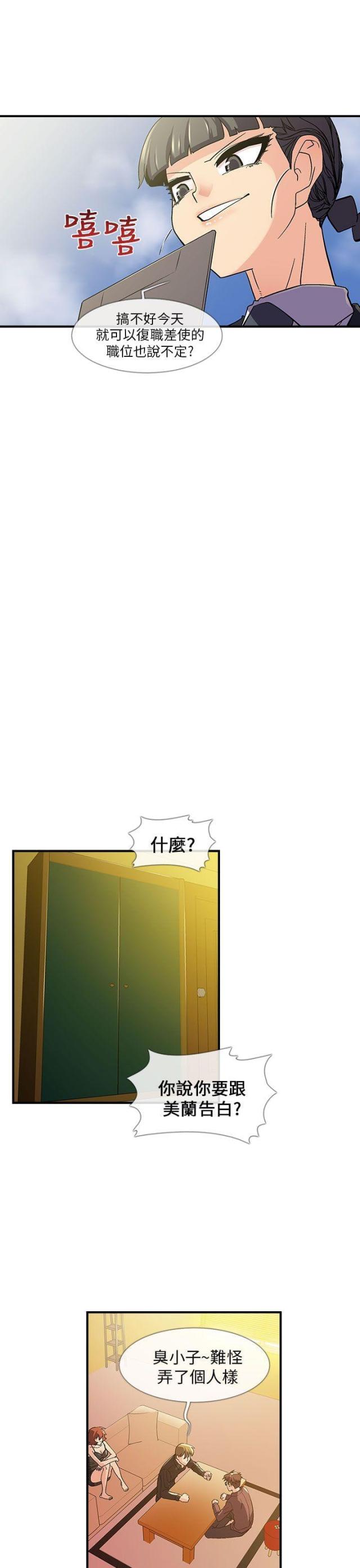 死忙航班漫画,第5话2图