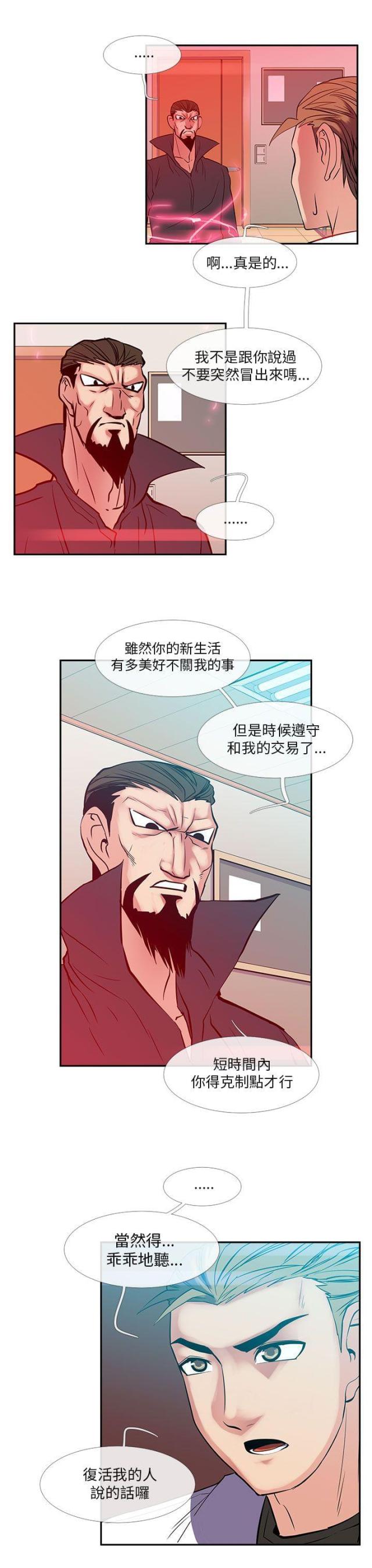 死忙航班漫画,第25话1图