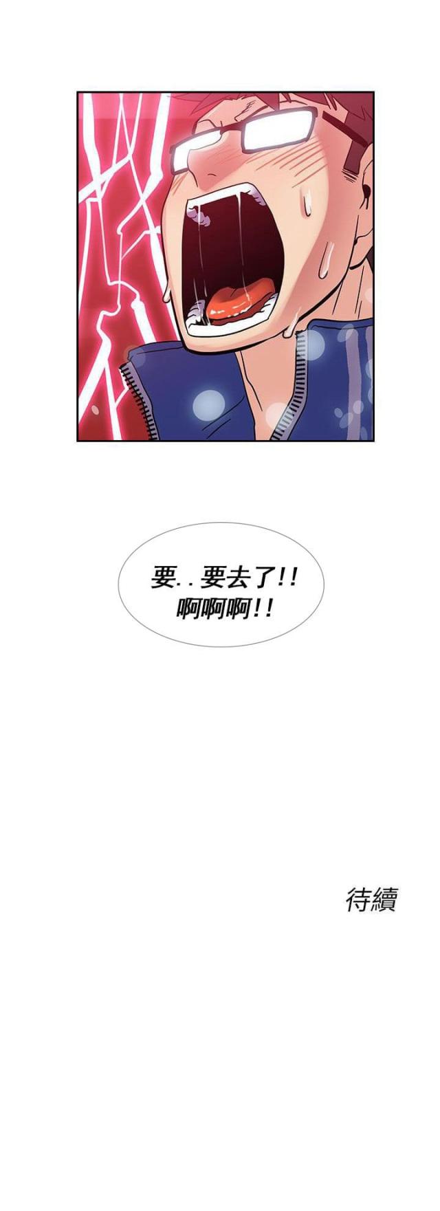 死忙的条件漫画,第23话2图