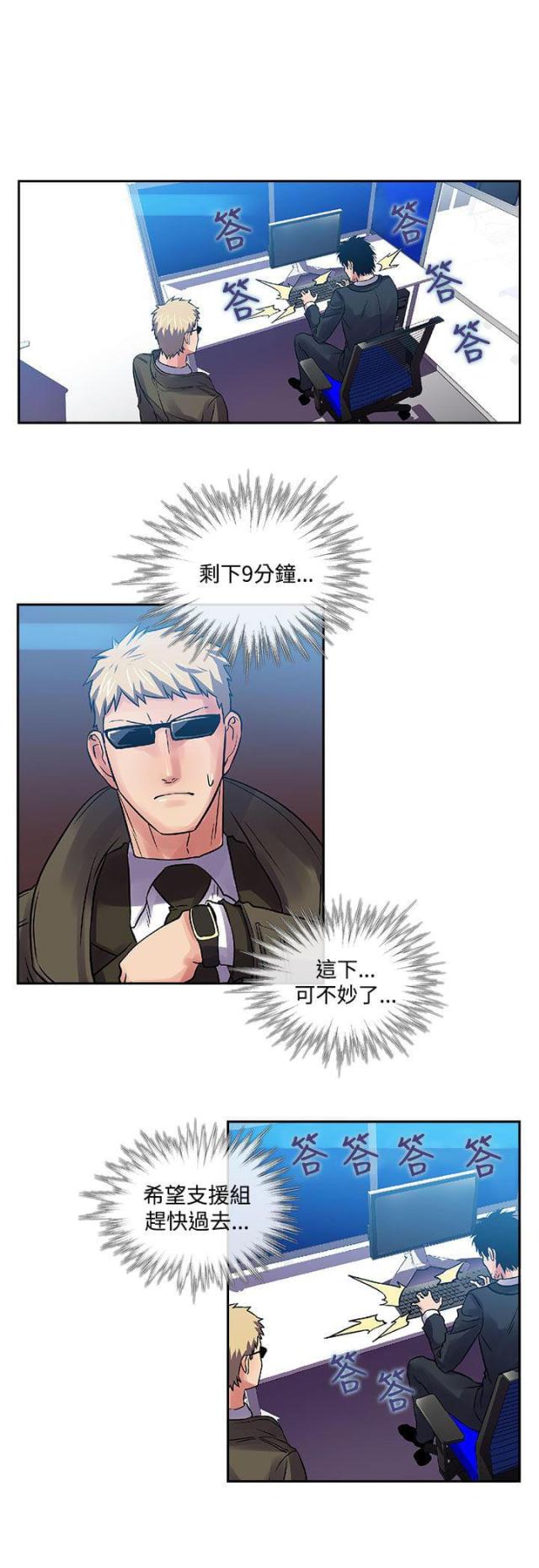 死忙航班漫画,第31话2图